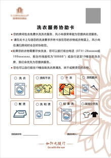 洗衣服务卡