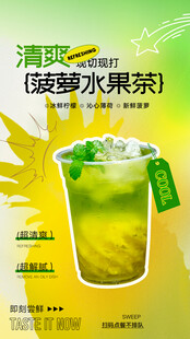 菠萝水果茶