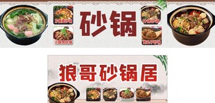 狼哥砂锅居美食展示