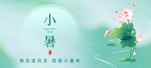 小暑节气清新插画场景