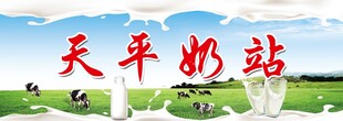 奶站门头