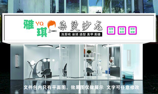 雅琪美发沙龙门头