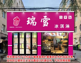 冷饮店门头