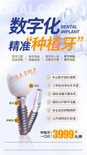 口腔种植牙海报