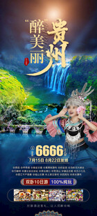 贵州醉美丽