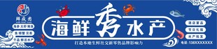 海鲜水产门头 灯箱