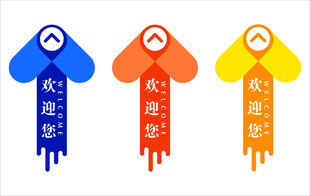 箭头