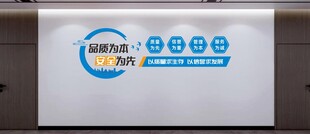 质量文化墙