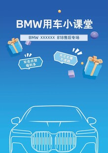 宝马售后直播背景