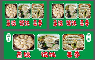 蒸饺
