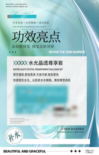 美业产品海报