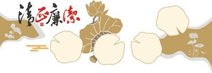清正廉洁文化墙