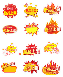 活动标签促销标签价格标签