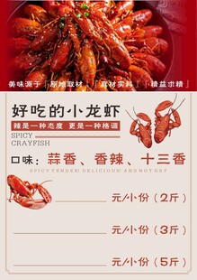 小龙虾菜单