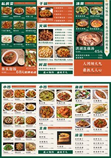 湘味菜单