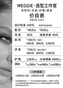 美发价目表
