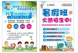 暑假班图片