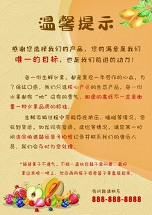 温馨提示海报
