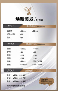 美发店价格表 