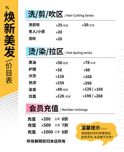 美发店焕新优惠活动海报