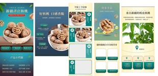 核桃