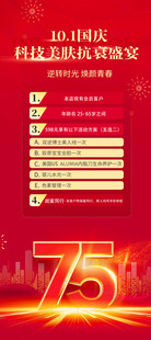 75周年纪念活动宣传海报