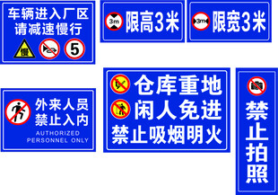 限高限宽仓库重地标识牌合集