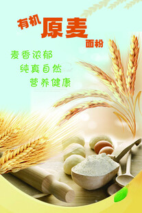原麦面