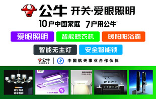 公牛开关照明产品展示