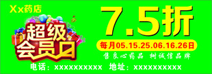 超级会员日优惠