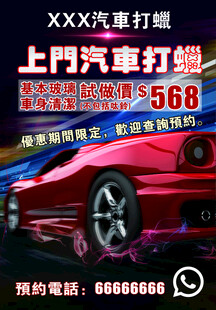 上门汽车打蜡