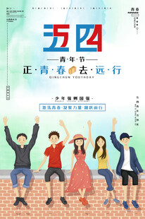 青春飞扬的五四青年风采