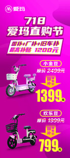 爱玛电动车