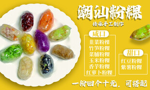 潮汕特色粿品拼盘