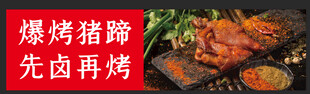 爆烤猪蹄先卤后烤超美味