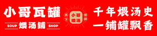 小厨烹饪千年煨汤史招牌灯箱设计