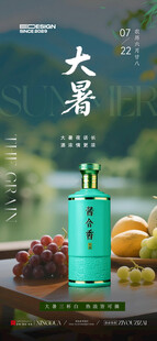 大暑