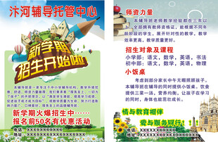 汴河辅导托管中心彩页