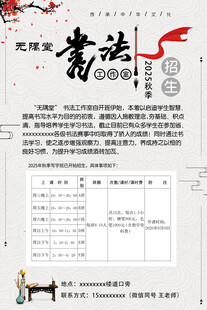 毛笔书法培训招生海报