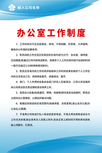 办公室工作制度展示