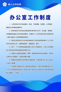 办公室工作制度展示