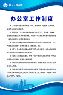 办公室工作制度展示