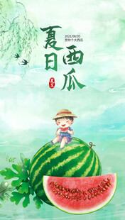西瓜 