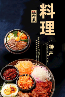 韩国料理
