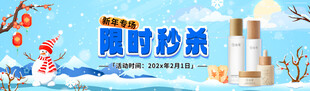 冬季护肤品促销banner