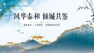 风华泰和 领略共鉴美景