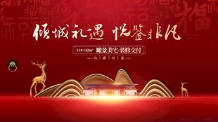 传统中式婚礼背景装饰图