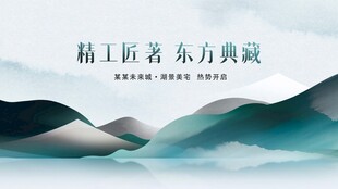 东方典雅山水意境图