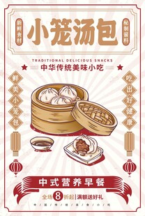 小笼包海报