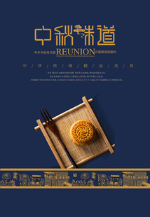 月饼海报